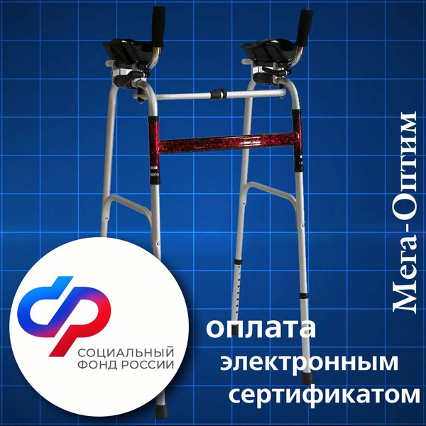Ходунки с опорой под локоть повышенной грузоподъемности (до 120 кг ...
