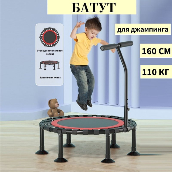 батут для джампинга каркасный уличный для фитнеса 1.6M подлокотников до ...