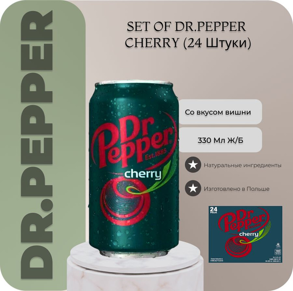 Dr Pepper / Газированный напиток Dr.Pepper Cherry (Доктор Пеппер Черри ...
