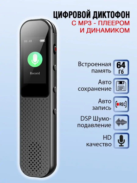 Диктофон BENJIE цифровой Type-C, MP3, WAV, 64 ГБ купить по выгодной ...