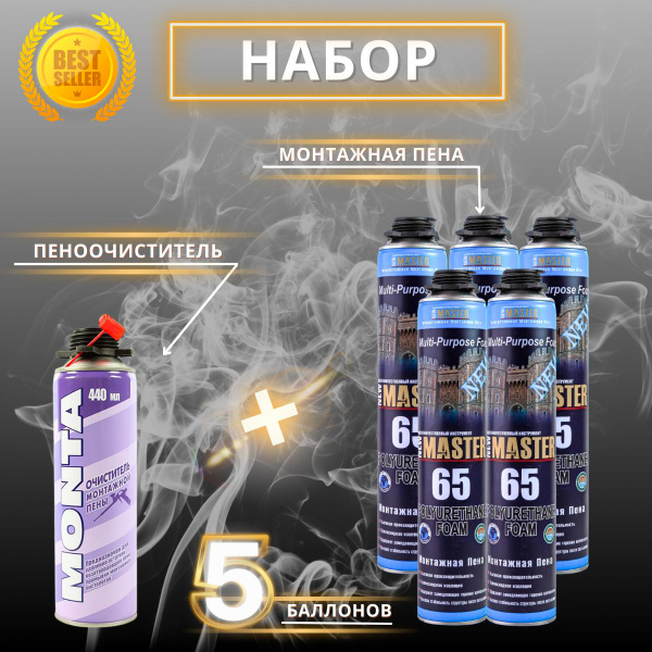 Профессиональная монтажная пена Пена + Пистолет + Очиститель ...