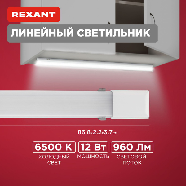Светодиодный линейный светильник для кухни и гостиной LED лампа 6500 К ...