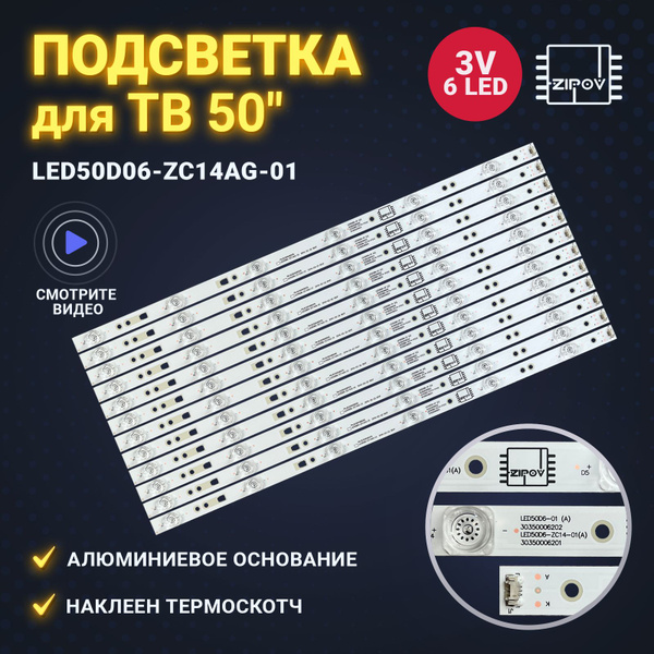 Подсветка для ТВ Telefunken TF-LED50S13T2 Mystery MTV-5031LTA2 Haier ...