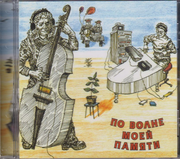 CD Давид Тухманов - По Волне Моей Памяти (1976/2023) - купить по низким ...