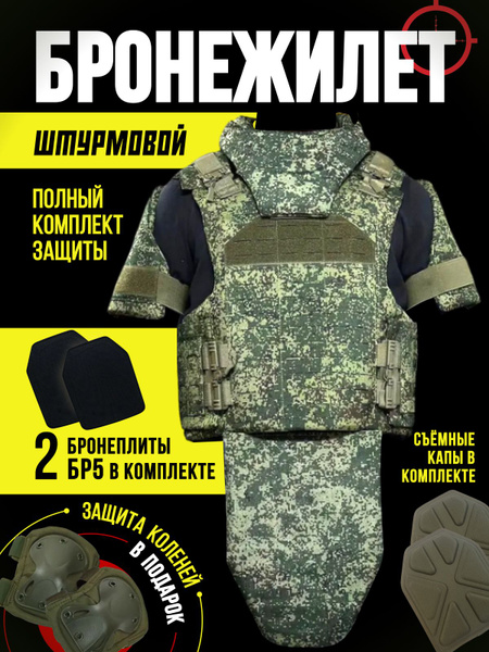 Бронежилет Ратник 6Б45 тактический военный с баллистической защитой из ...