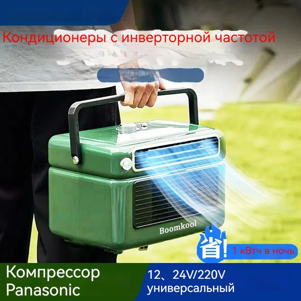 Мобильный кондиционер Silafu 12V +220V купить по выгодной цене в ...