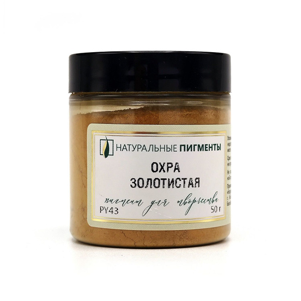Пигмент Охра золотистая 50г "Натуральные пигменты" Форма: порошок ...