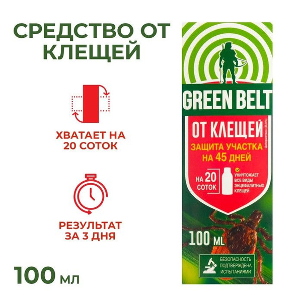 Средство от клещей Green Belt , для защиты участка, флакон, 100 мл ...