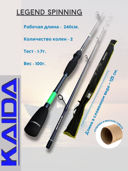 Спиннинг KAIDA Lеgеnd Sрinning_черный, от 1 гр купить c доставкой на ...