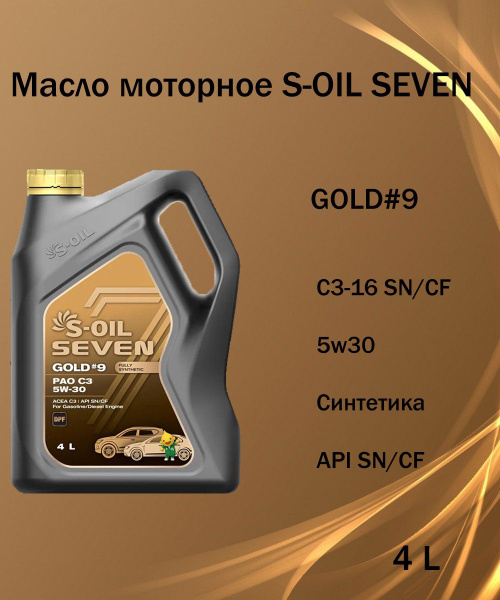 Масло S Oil Seven 5 20 Купить