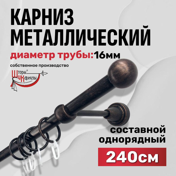 Карниз кованый 1 ряд Шторы и Карнизы Прямой - купить по доступным ценам ...