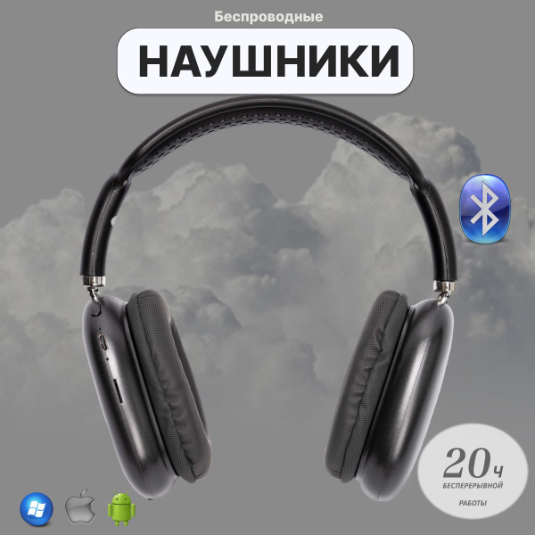 Наушники Накладные hoco беспроводные большие накладные с микрофоном и ...