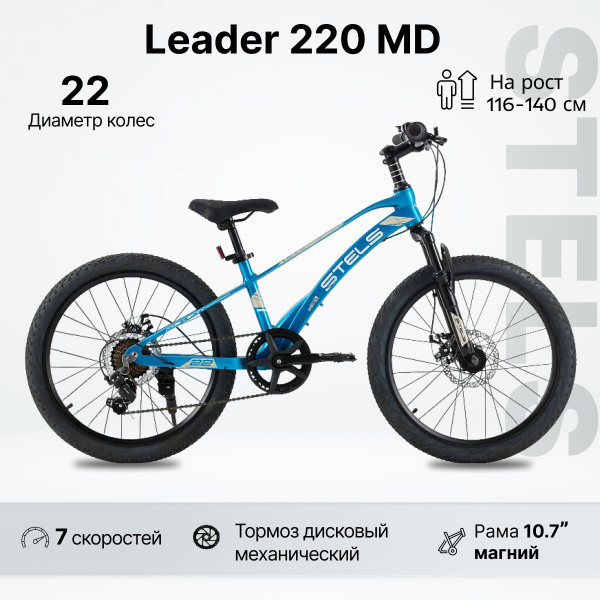 Велосипед двухподвесный STELS Leader 220 (24") рама 10,7" Темно- синий ...