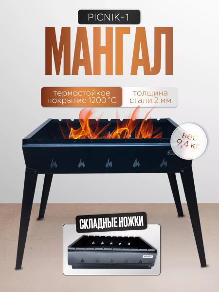 Мангал MANKO купить по выгодной цене в интернет-магазине OZON (1585253938)