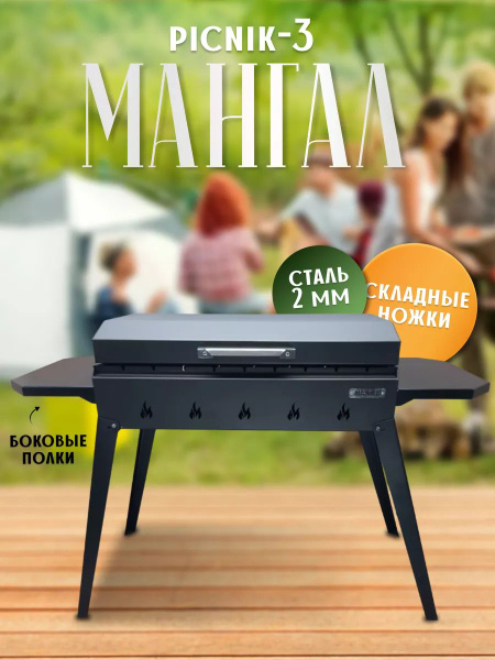 Мангал MANKO купить по выгодной цене в интернет-магазине OZON (1585254313)