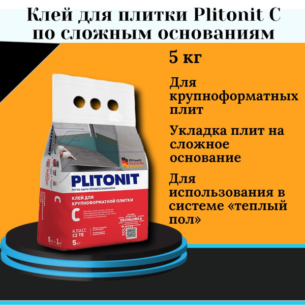 Клей для плитки Plitonit ПЛИТОНИТ С по сложным осн-ям для наруж/внутр ...