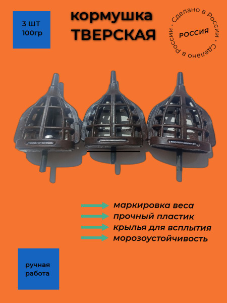 Кормушка для рыбалки фидерная "тверская" - купить по выгодной цене в ...