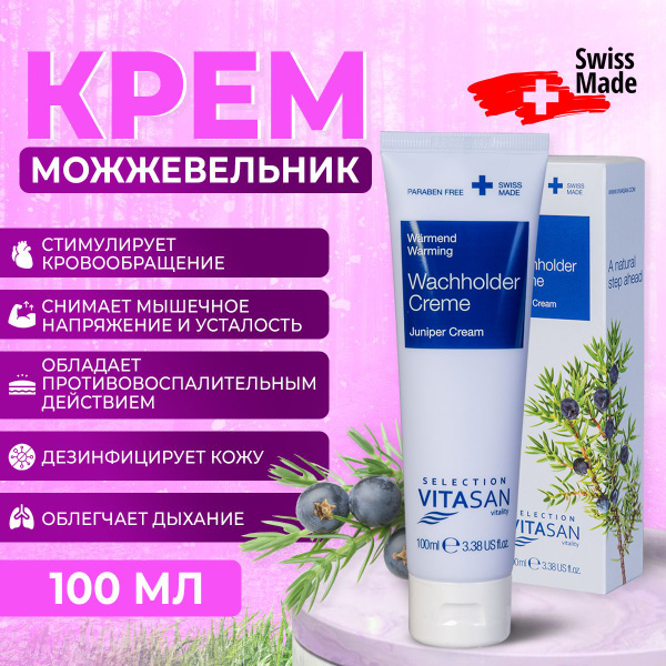 Крем Можжевельник Вивасан для тела, рук и ног, обезболивающий массажный ...