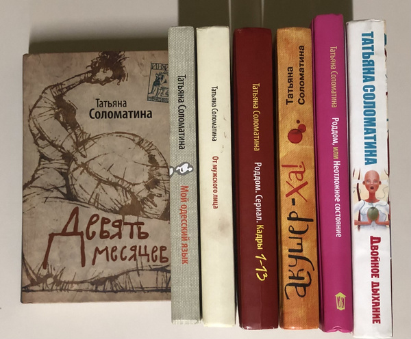 Авторский сборник книг Соломатиной. Комплект из 8 книг. | Соломатина ...