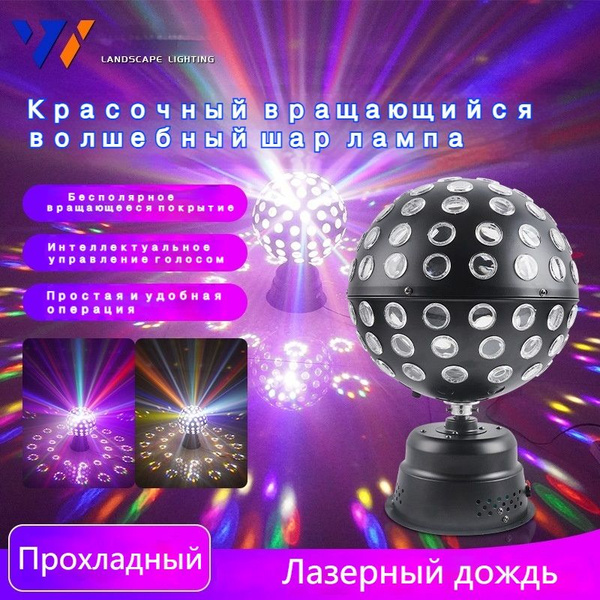 Диско лампа,Лазерный проектор,Цветомузыка для домашней вечеринки купить ...