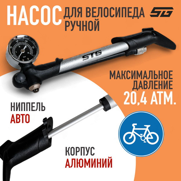 Насос для велосипеда ручной с манометром STG GS-02PT компактный ...