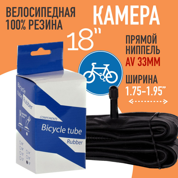 Камера для велосипеда BT 18"х1,75/2,125, автониппель 33 мм, велокамера ...