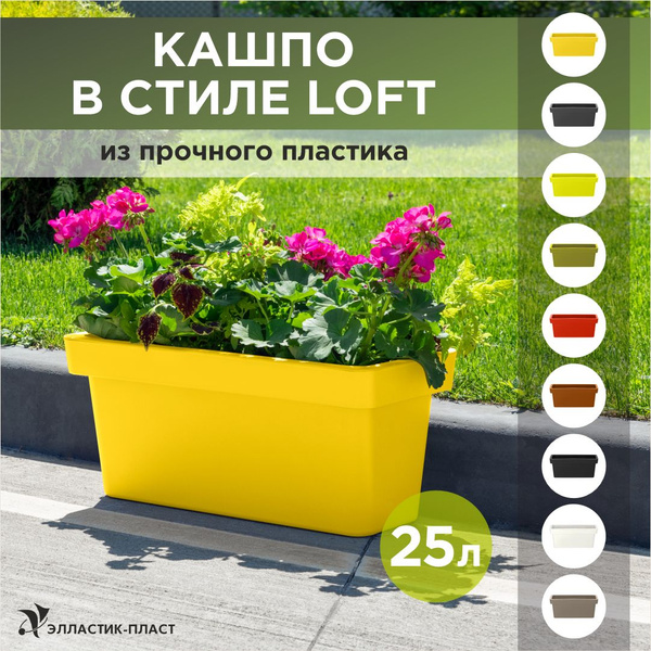 Кашпо для цветов напольное, большое LOFT 25 л OLA DOM прямоугольное ...