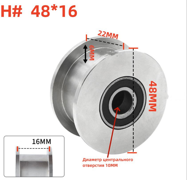 Ролик направляющий для ножа H-образный тип 48*16MM - купить по низкой ...