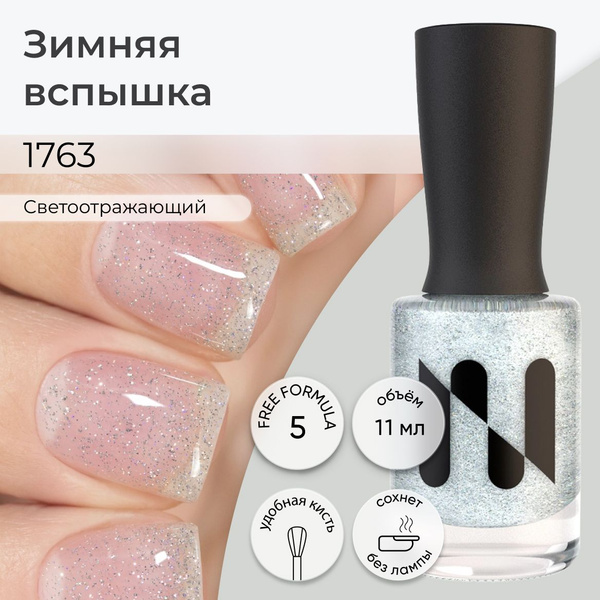 MASURA, Светоотражающий лак для ногтей Зимняя Вспышка , серебристый, 11 ...