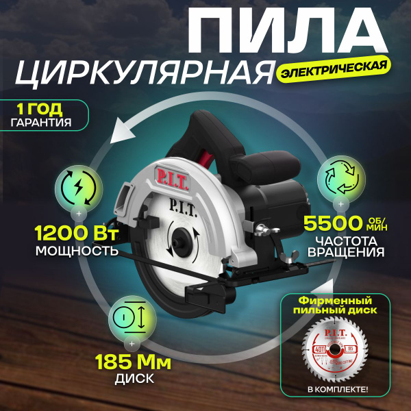 Циркулярная пила дисковая PKS185-C4 P.I.T. + ДИСК В ПОДАРОК купить на ...
