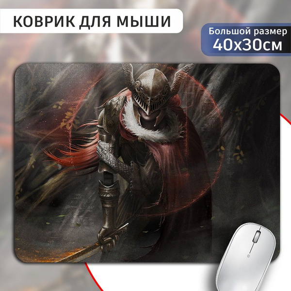 Коврик для мыши 30х40 с принтом игра Elden Ring (Элден Ринг, Маления ...