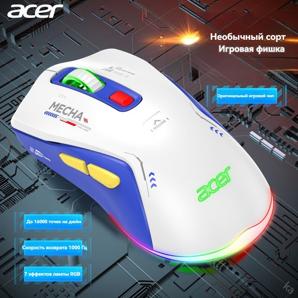 Игровая мышь беспроводная Acer OMR212 Acer OMR212 RGB, белый - купить ...