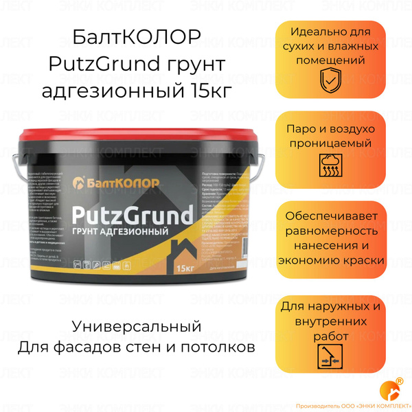 БалтКОЛОР Грунтовка Обеспыливающая, Пропиточная 15 кг - купить с ...