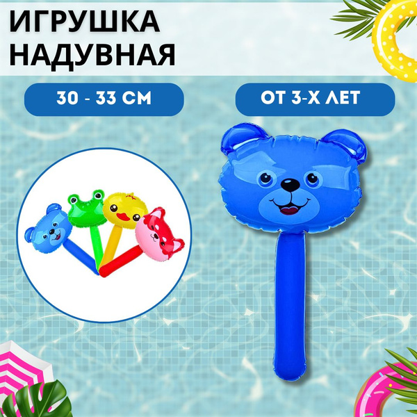 Игрушка надувная детская для плавания 30-33 см Аксессуар для уличных ...