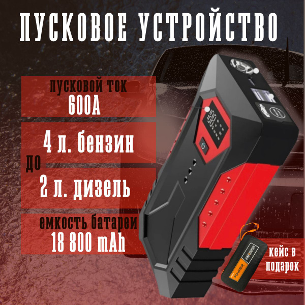 Бустер автомобильный 600А - купить с доставкой по выгодным ценам в ...