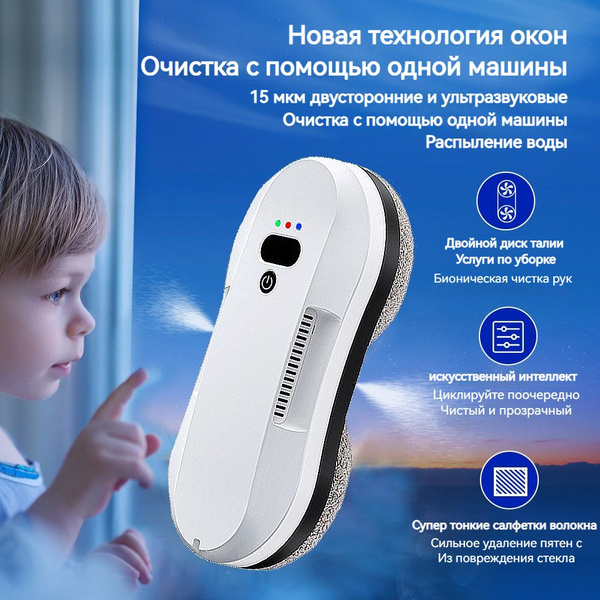 Робот для мойки окон, мойщик для окон с распылением воды, белое ...