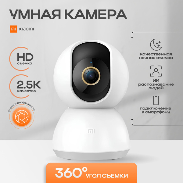Камера видеонаблюдения Xiaomi Mijia 360 Home Camera 2(2.5K) 2560×1440 ...
