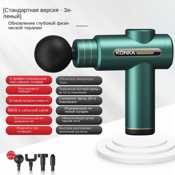 Konka Mini Fascia Gun Вибрационный массажер для глубокой релаксации ...