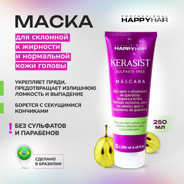 HAPPY HAIR Маска для волос, 250.1 мл - купить с доставкой по выгодным ...