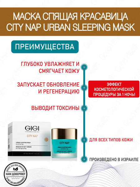 GIGI (Джи Джи) Маска Спящая Красавица City NAP Urban Sleeping Mask ...