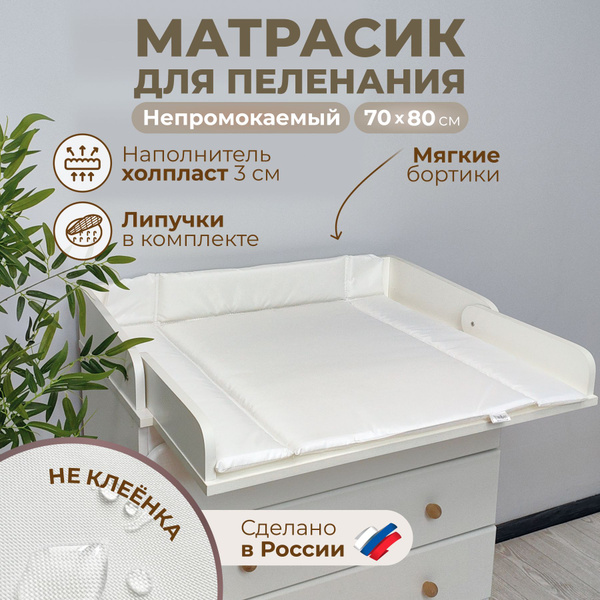 Матрас для пеленания водонепроницаемый 70*80 с бортиками - купить с ...