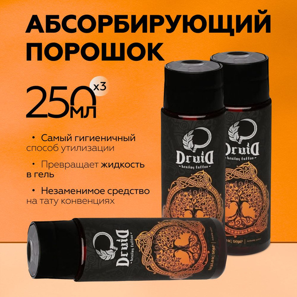Druid Tattoo Healing Soap 250 мл, 3 шт концентрат антибактериальное ...