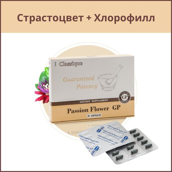 Набор Пассифлора экстракт Сантегра+ Хлорофилл жидкий на 2 недели ...