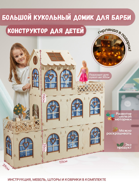 Деревянный кукольный домик с освещением и мебелью/ Большой дом для ...