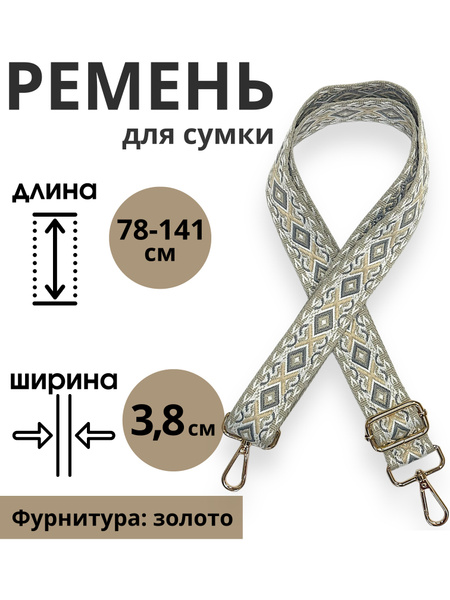 Плечевой ремень Ремень для сумки - купить по низким ценам в интернет ...