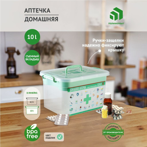 Аптечка / Аптечка домашняя / ящик для лекарств 10л - купить с доставкой ...
