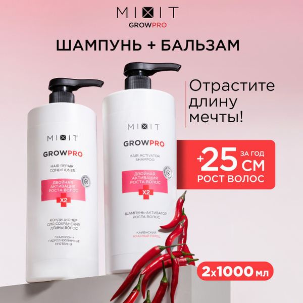MIXIT Шампунь - активатор для роста волос и бальзам - ополаскиватель ...