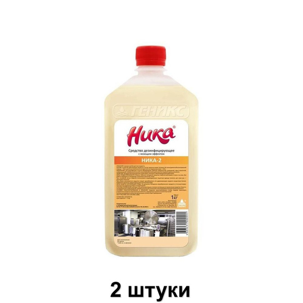 Ника Дезинфицирующее средство с моющим эффектом Ника-2, 1 л, 2 шт ...