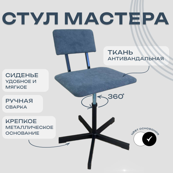 Стул мастера со спинкой высокий купить на OZON по низкой цене (1590636710)