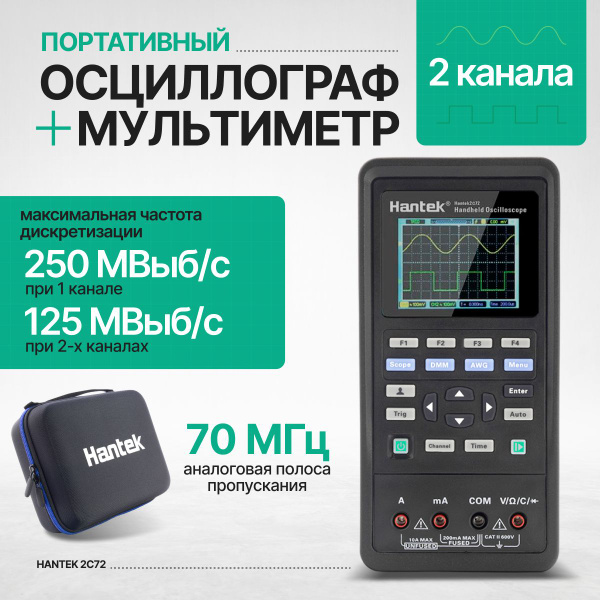 Осциллограф портативный Hantek 2C72 2-в-1 (2 канала, 70 МГц ...